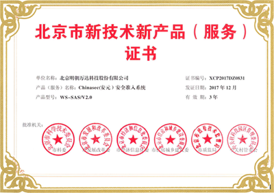 連續五次獲認定！明朝萬達再獲北京市新技術新產品（服務）證書，技術實力持續領跑